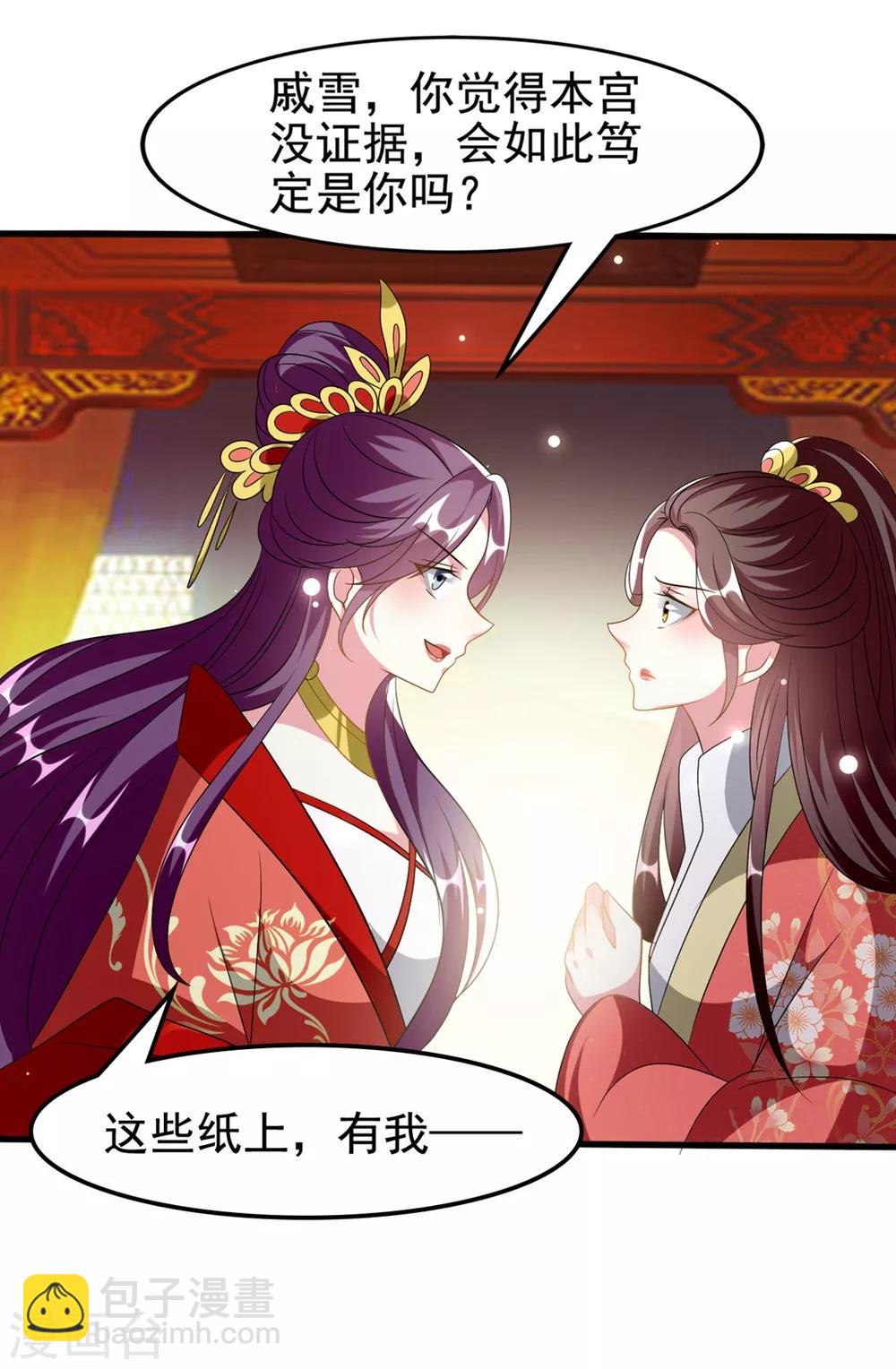 🍝坏心王爷别惹我 第206话 手撕戚雪 第32页