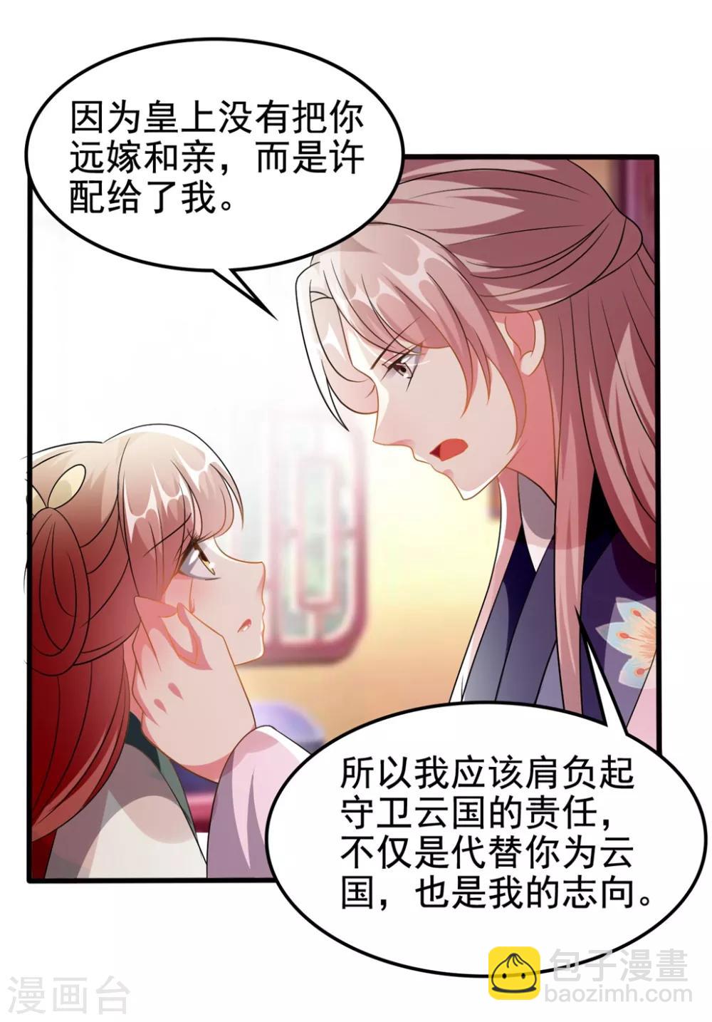 🍝坏心王爷别惹我 第206话 手撕戚雪 第4页