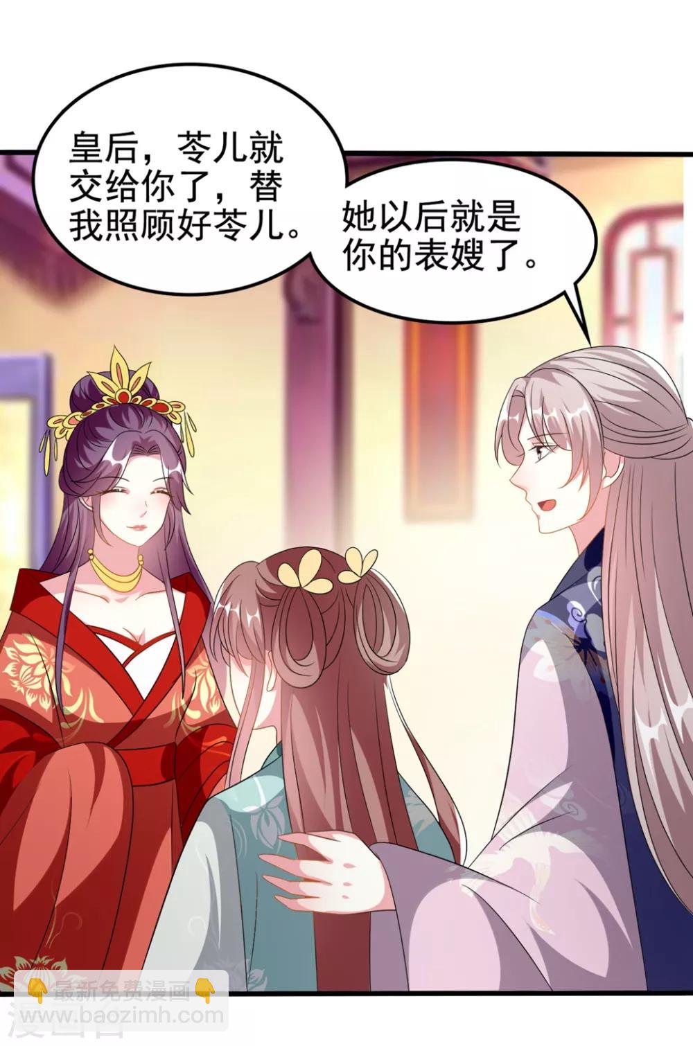 🍝坏心王爷别惹我 第206话 手撕戚雪 第5页