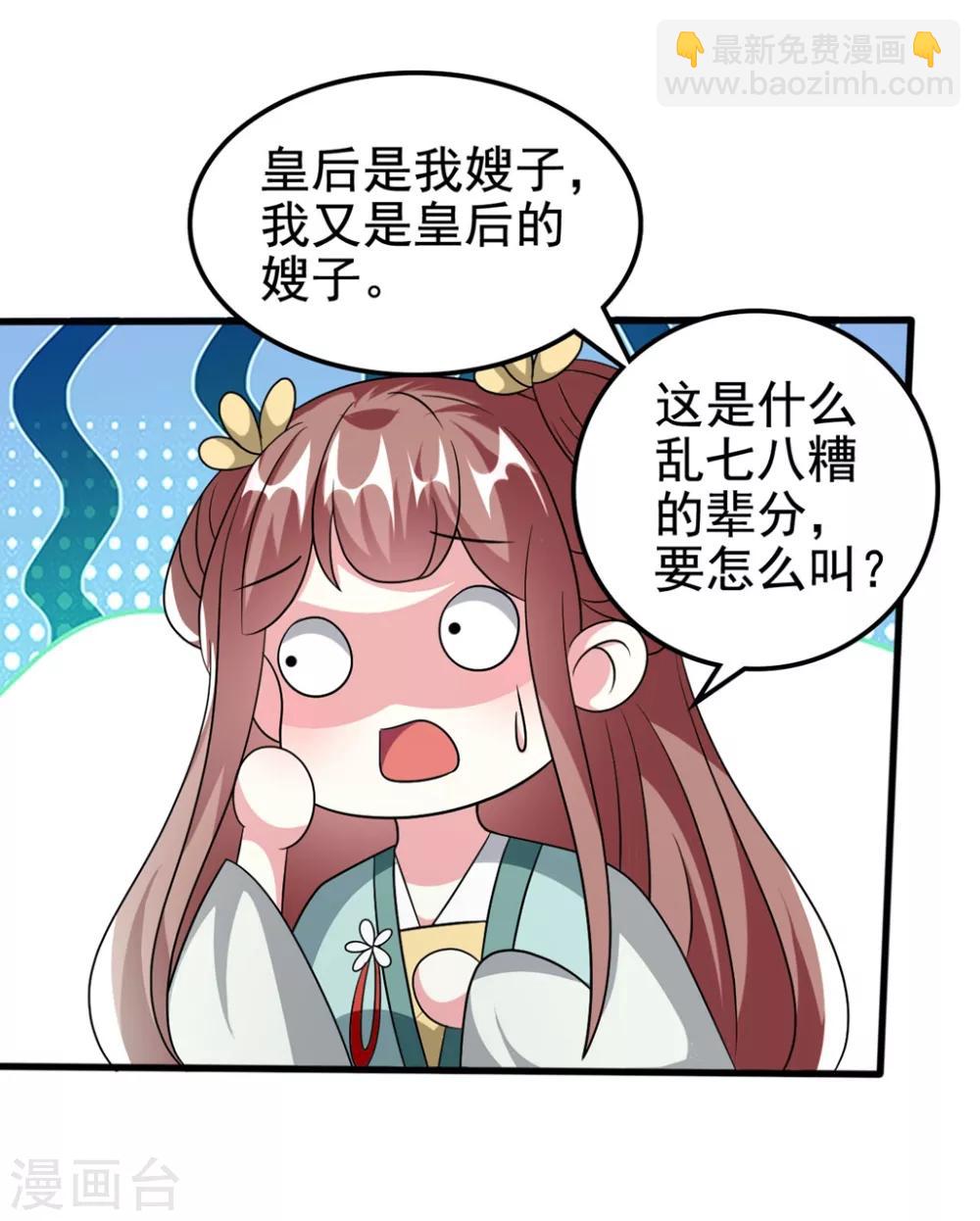 🍝坏心王爷别惹我 第206话 手撕戚雪 第6页