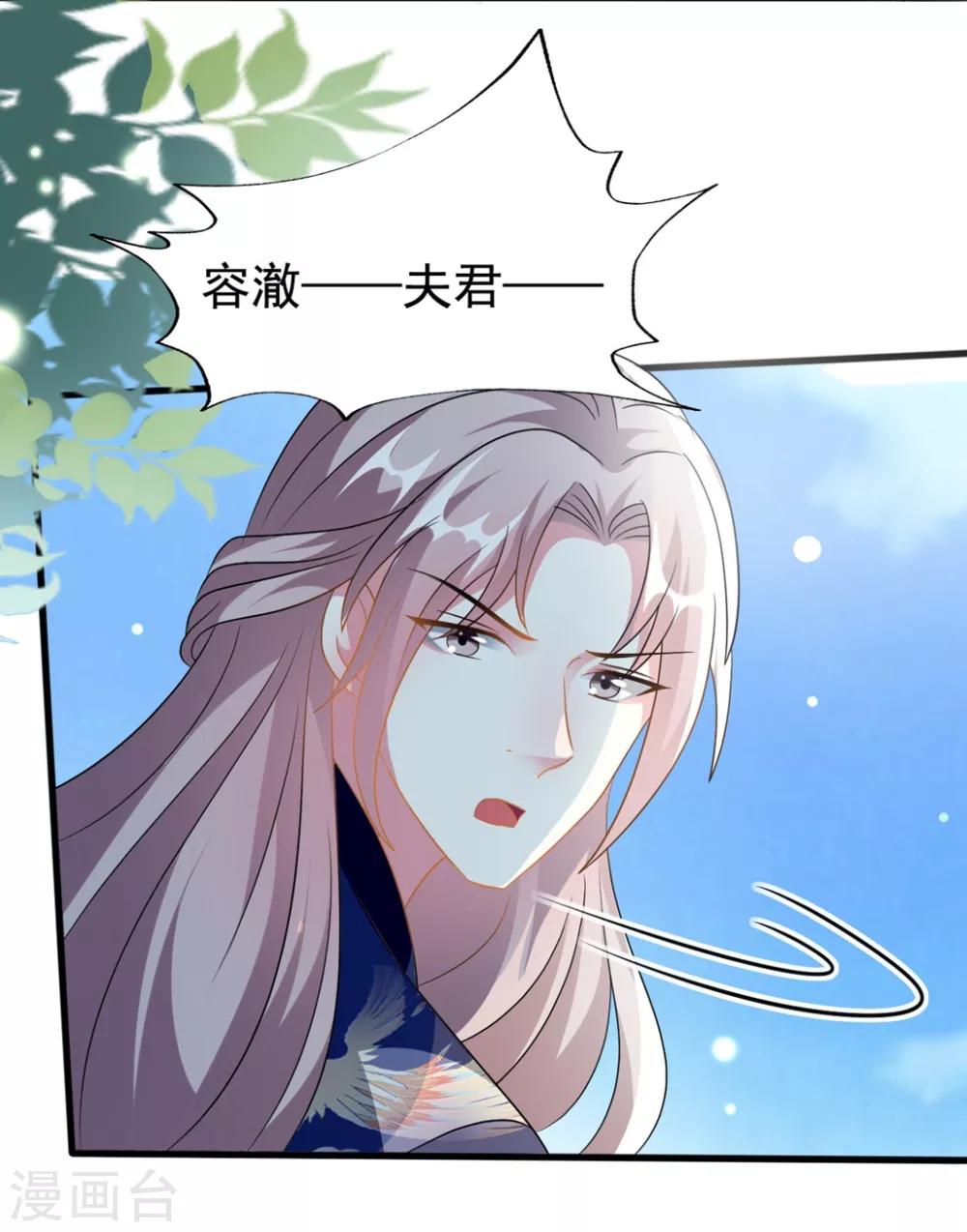 🍝坏心王爷别惹我 第206话 手撕戚雪 第9页