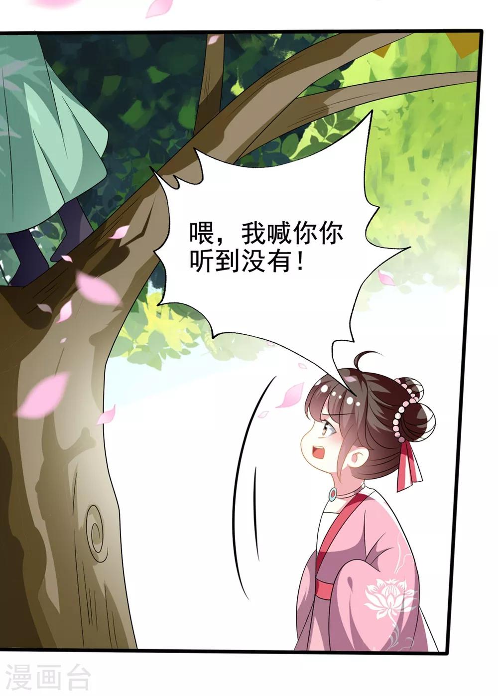 🍝坏心王爷别惹我 第208话 两国议和？ 第10页