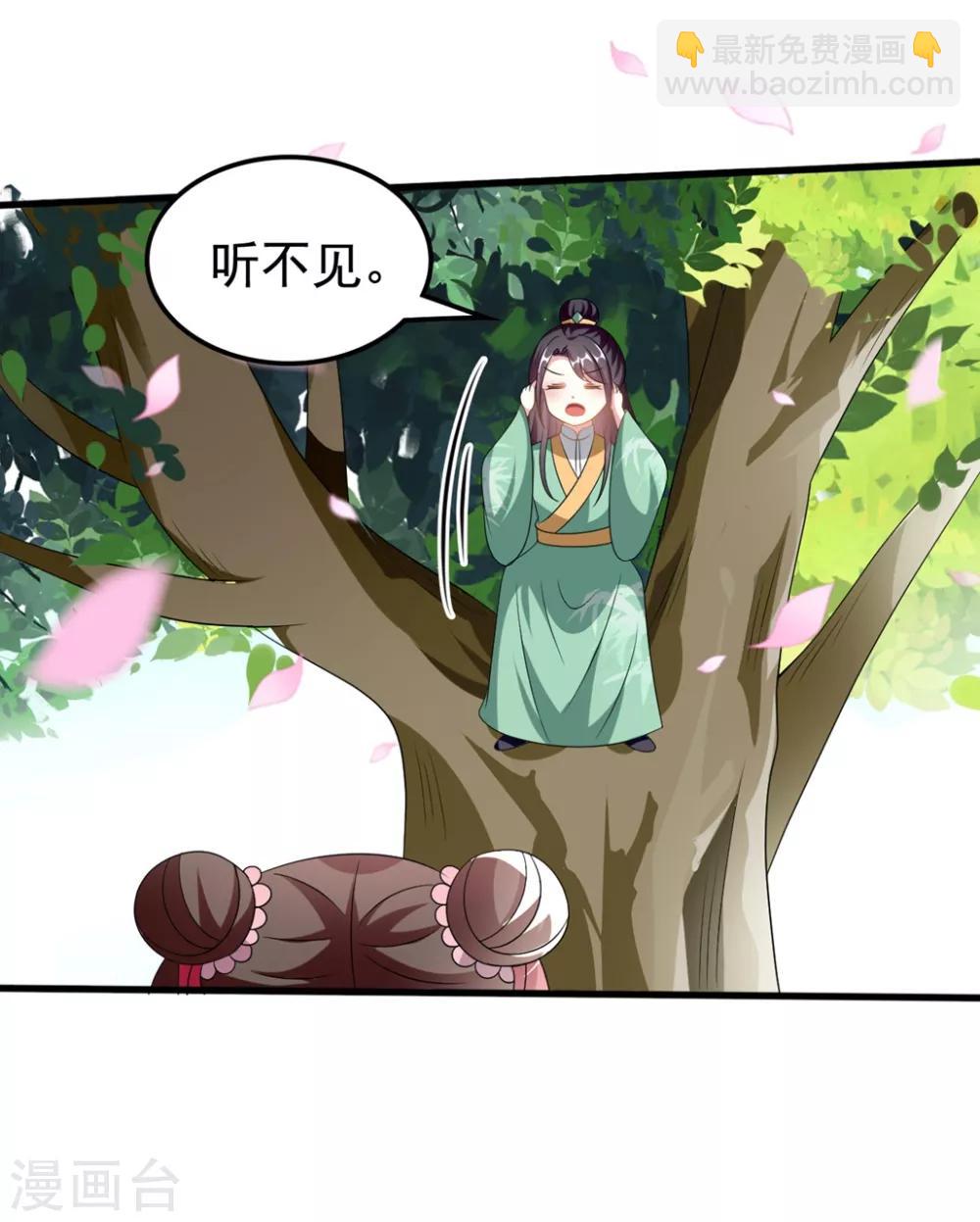 🍝坏心王爷别惹我 第208话 两国议和？ 第11页