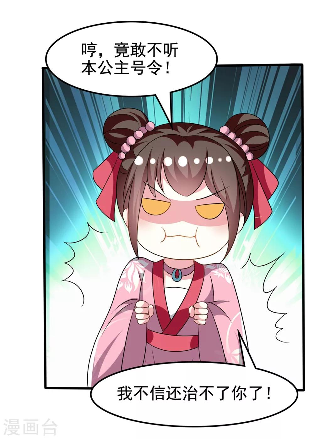 🍝坏心王爷别惹我 第208话 两国议和？ 第12页
