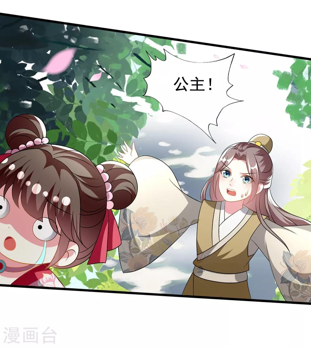 🍝坏心王爷别惹我 第208话 两国议和？ 第15页