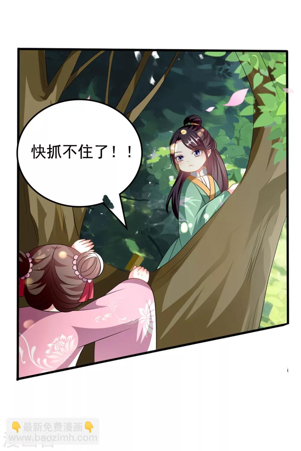 🍝坏心王爷别惹我 第208话 两国议和？ 第16页