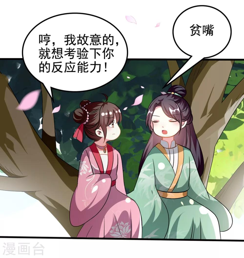 🍝坏心王爷别惹我 第208话 两国议和？ 第19页