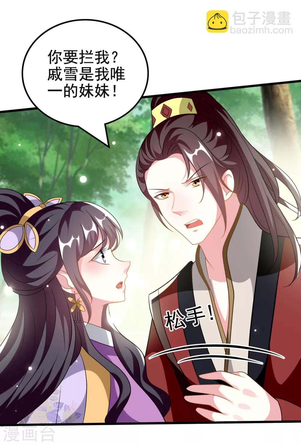 🍝坏心王爷别惹我 第208话 两国议和？ 第2页