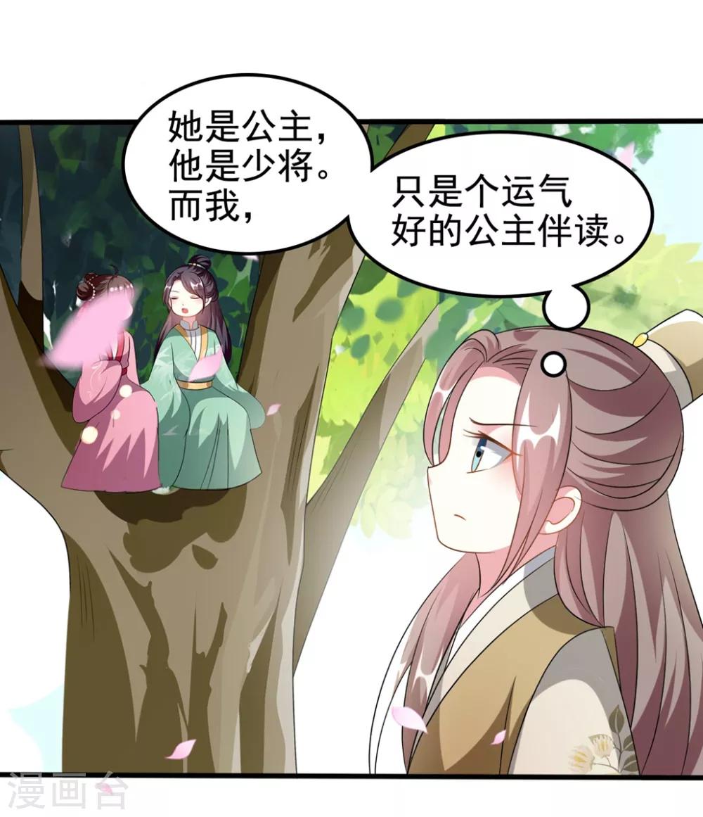 🍝坏心王爷别惹我 第208话 两国议和？ 第20页