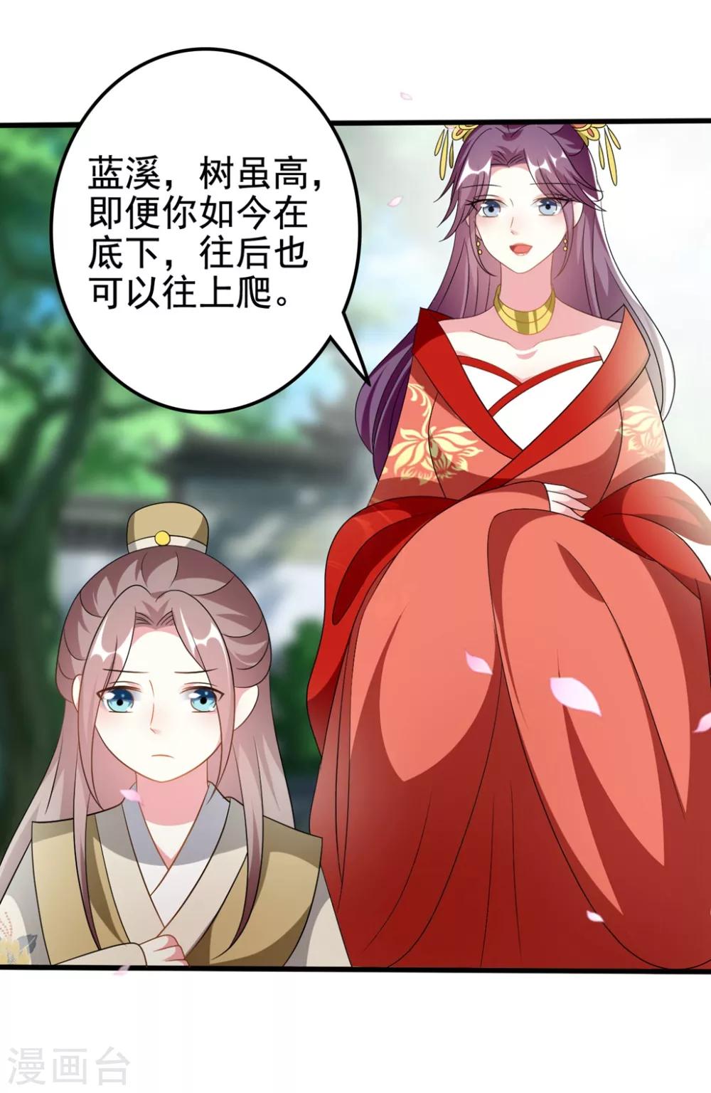 🍝坏心王爷别惹我 第208话 两国议和？ 第21页