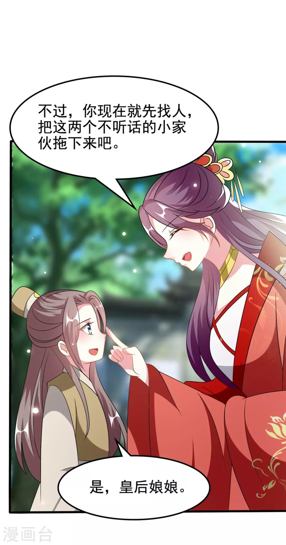 🍝坏心王爷别惹我 第208话 两国议和？ 第22页