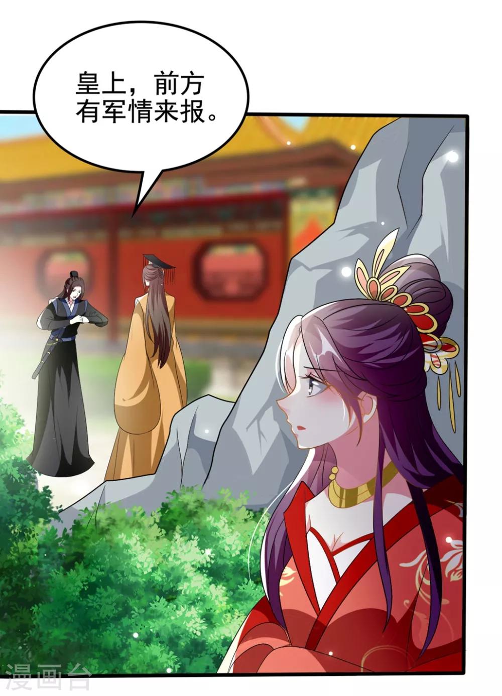 🍝坏心王爷别惹我 第208话 两国议和？ 第23页