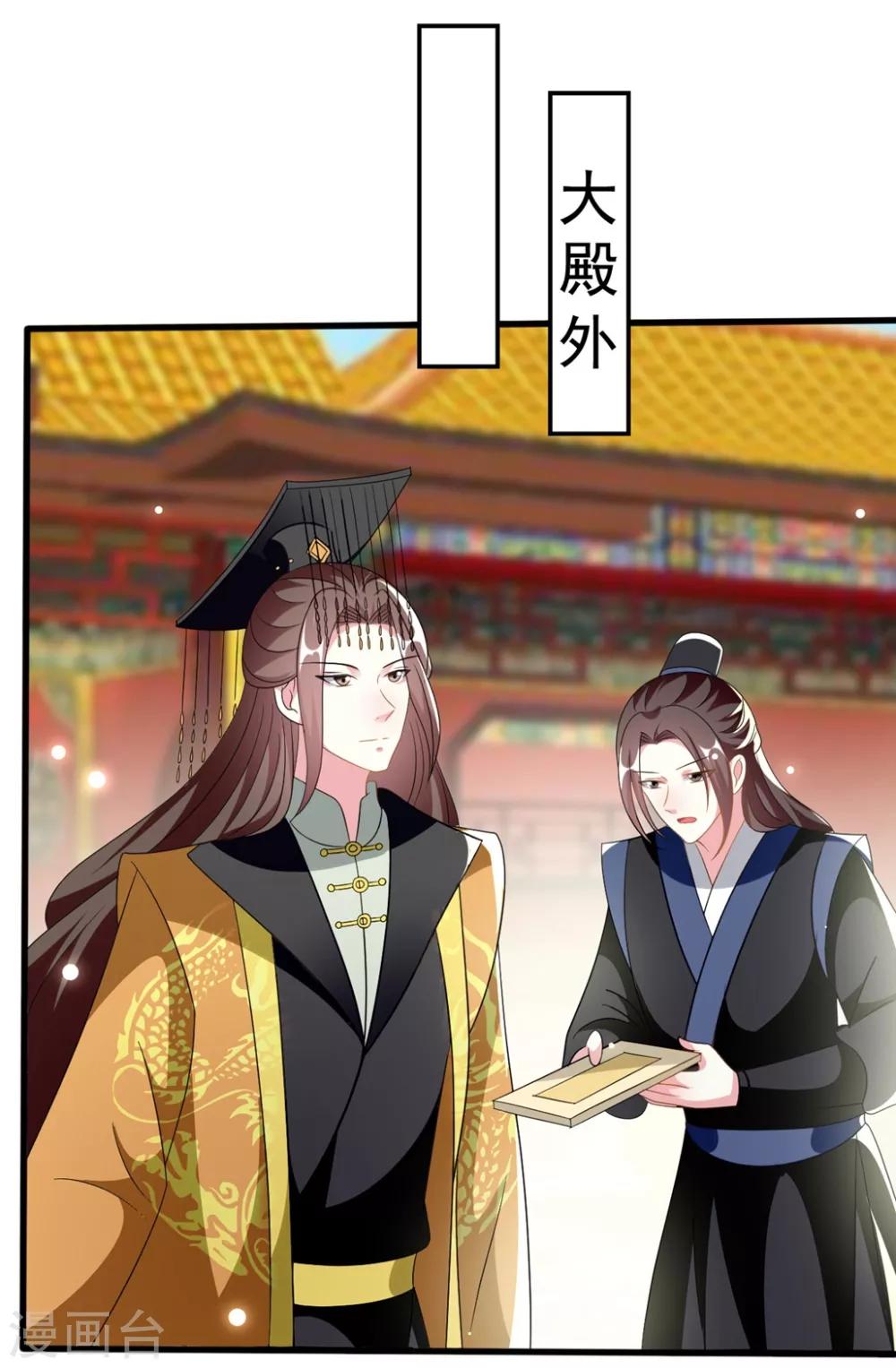 🍝坏心王爷别惹我 第208话 两国议和？ 第24页