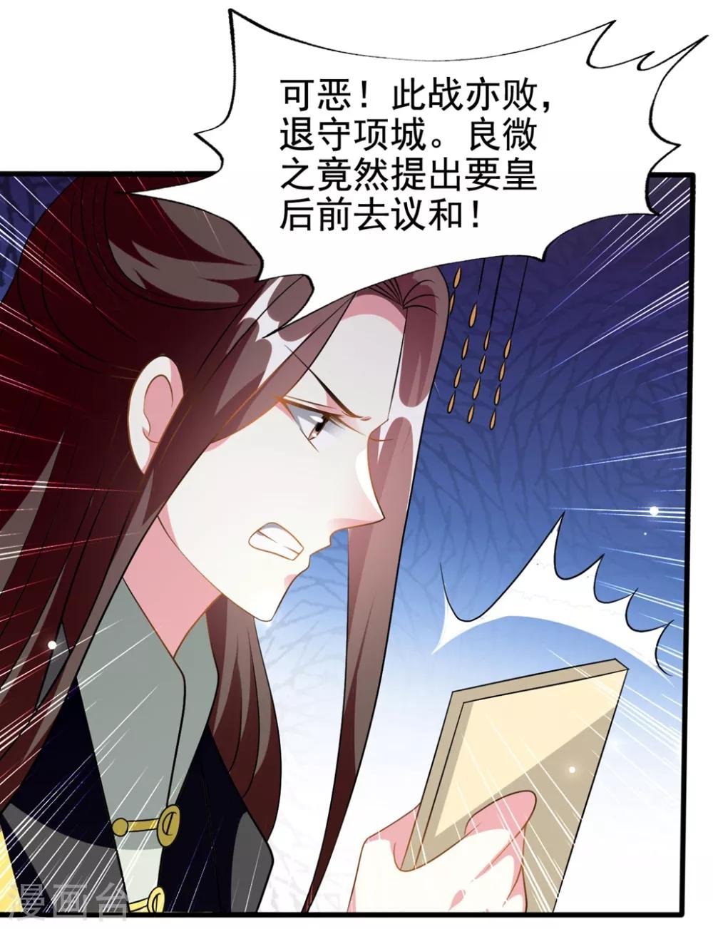 🍝坏心王爷别惹我 第208话 两国议和？ 第25页