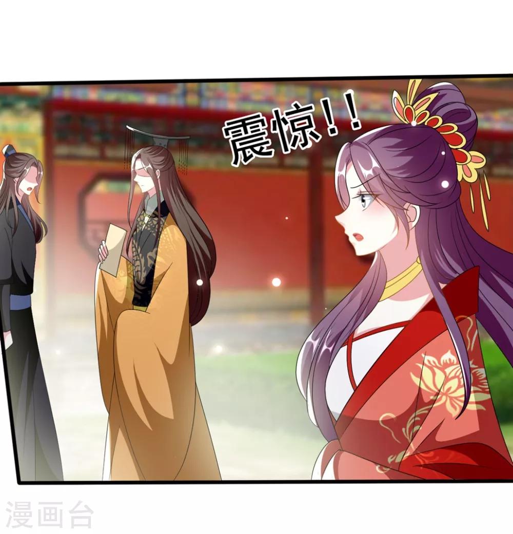 🍝坏心王爷别惹我 第208话 两国议和？ 第26页