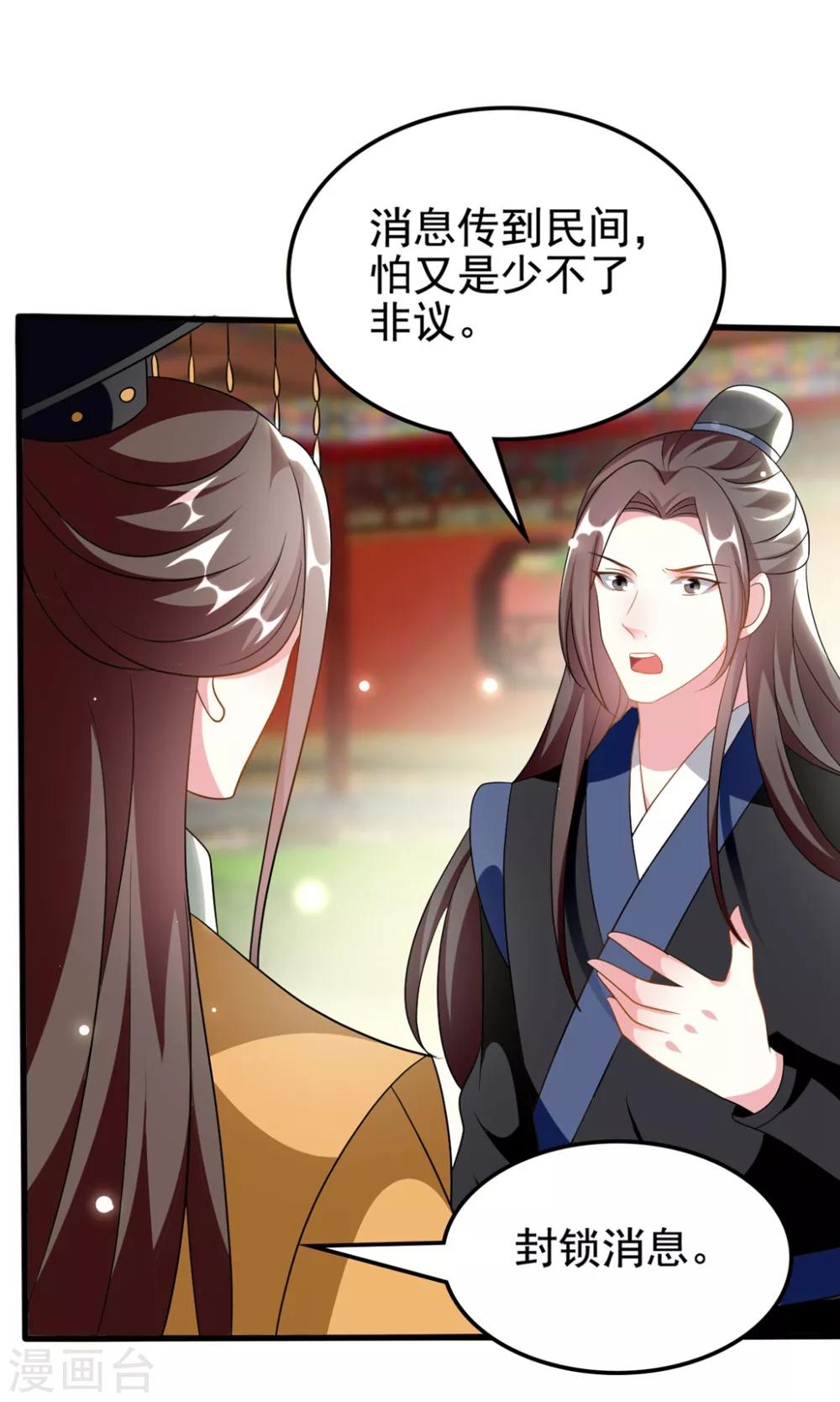 🍝坏心王爷别惹我 第208话 两国议和？ 第27页