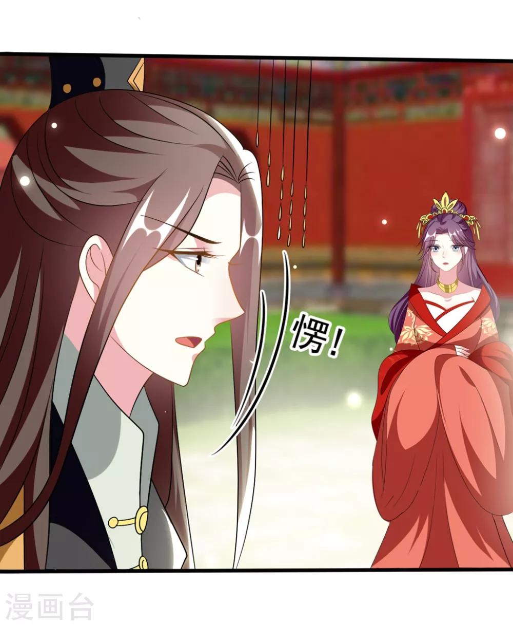 🍝坏心王爷别惹我 第208话 两国议和？ 第28页