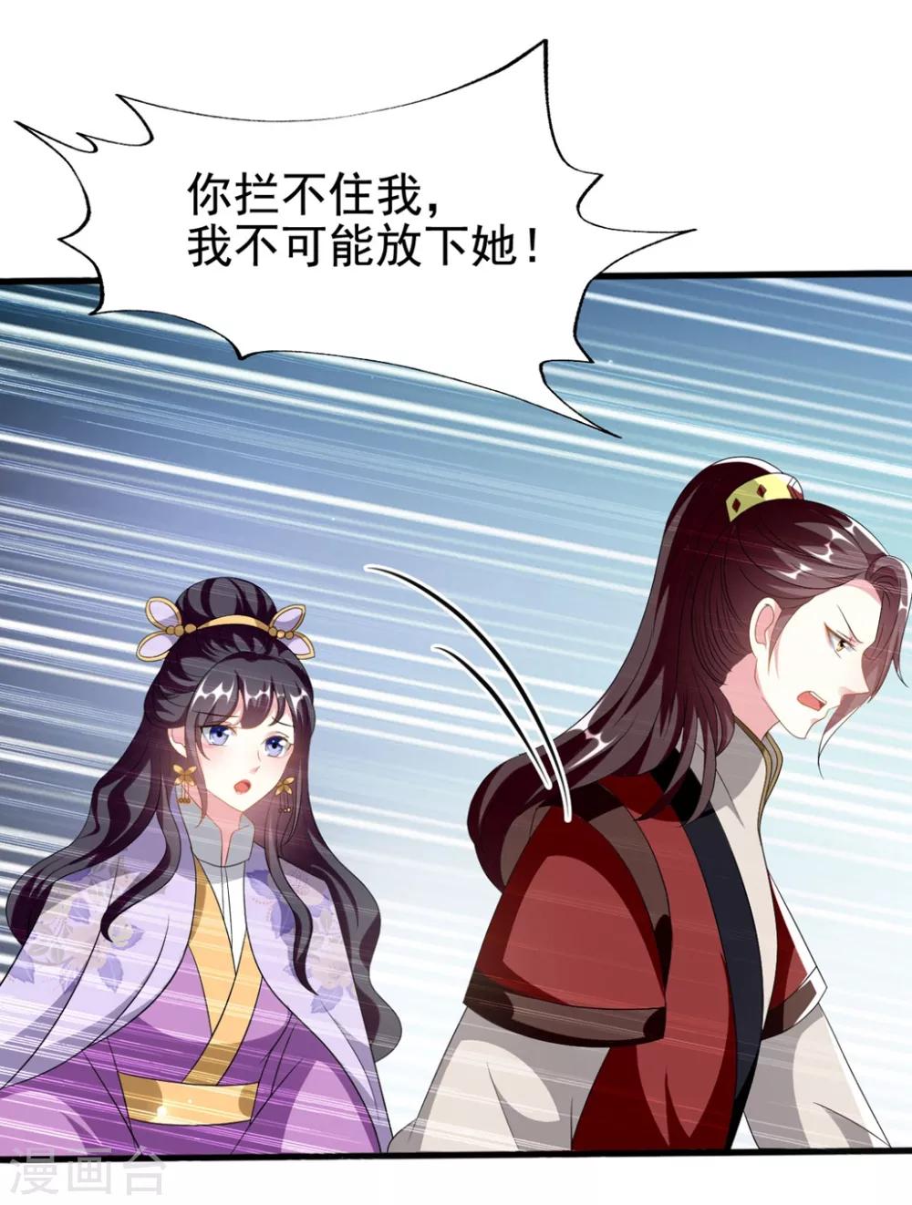 🍝坏心王爷别惹我 第208话 两国议和？ 第3页