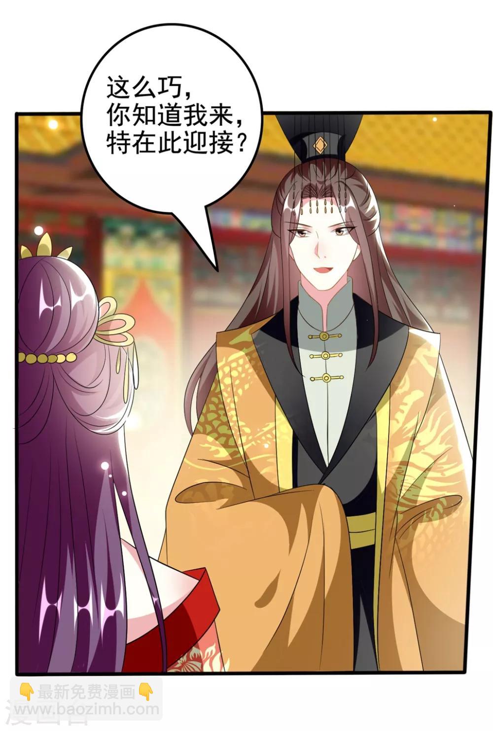 🍝坏心王爷别惹我 第208话 两国议和？ 第30页
