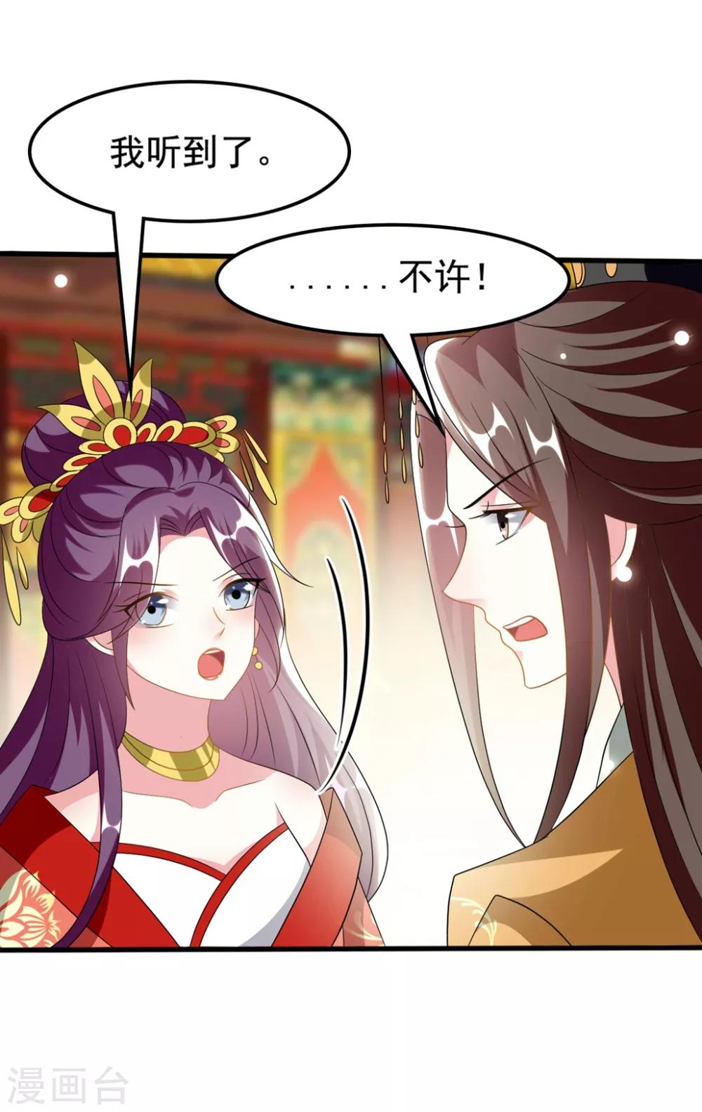 🍝坏心王爷别惹我 第208话 两国议和？ 第31页