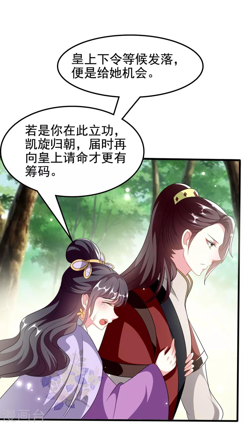 🍝坏心王爷别惹我 第208话 两国议和？ 第4页