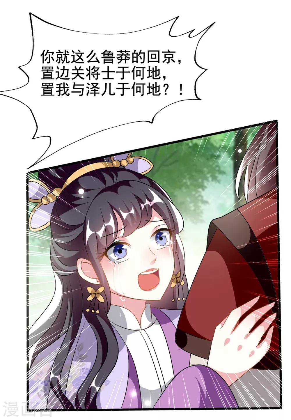 🍝坏心王爷别惹我 第208话 两国议和？ 第5页