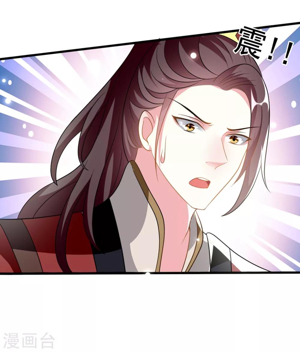 🍝坏心王爷别惹我 第208话 两国议和？ 第6页