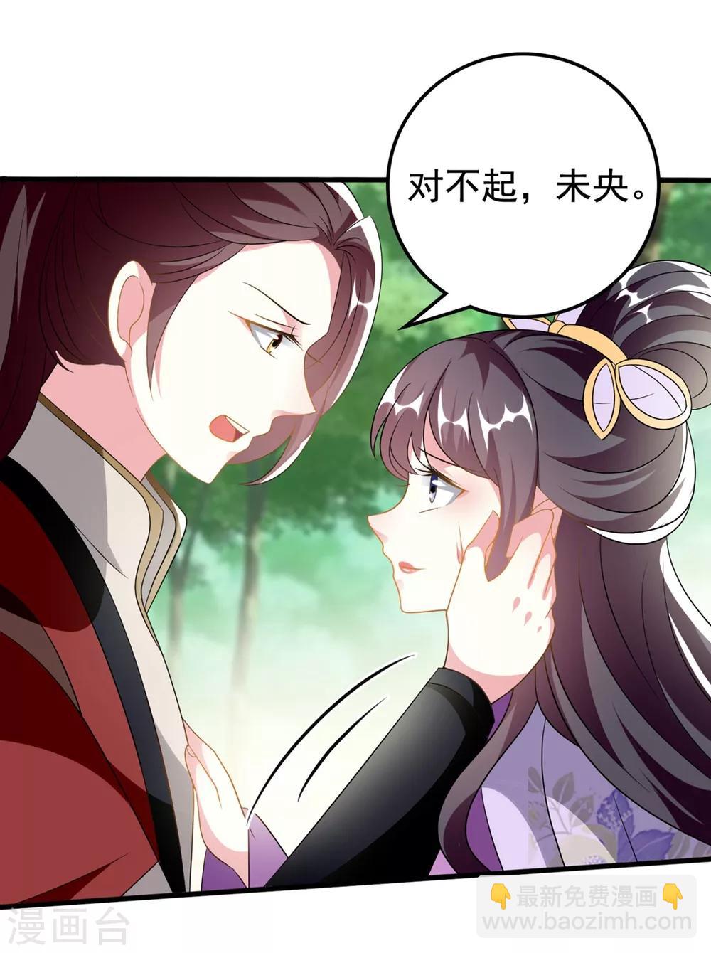 🍝坏心王爷别惹我 第208话 两国议和？ 第7页