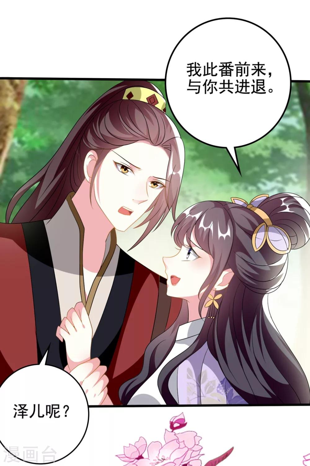 🍝坏心王爷别惹我 第208话 两国议和？ 第8页