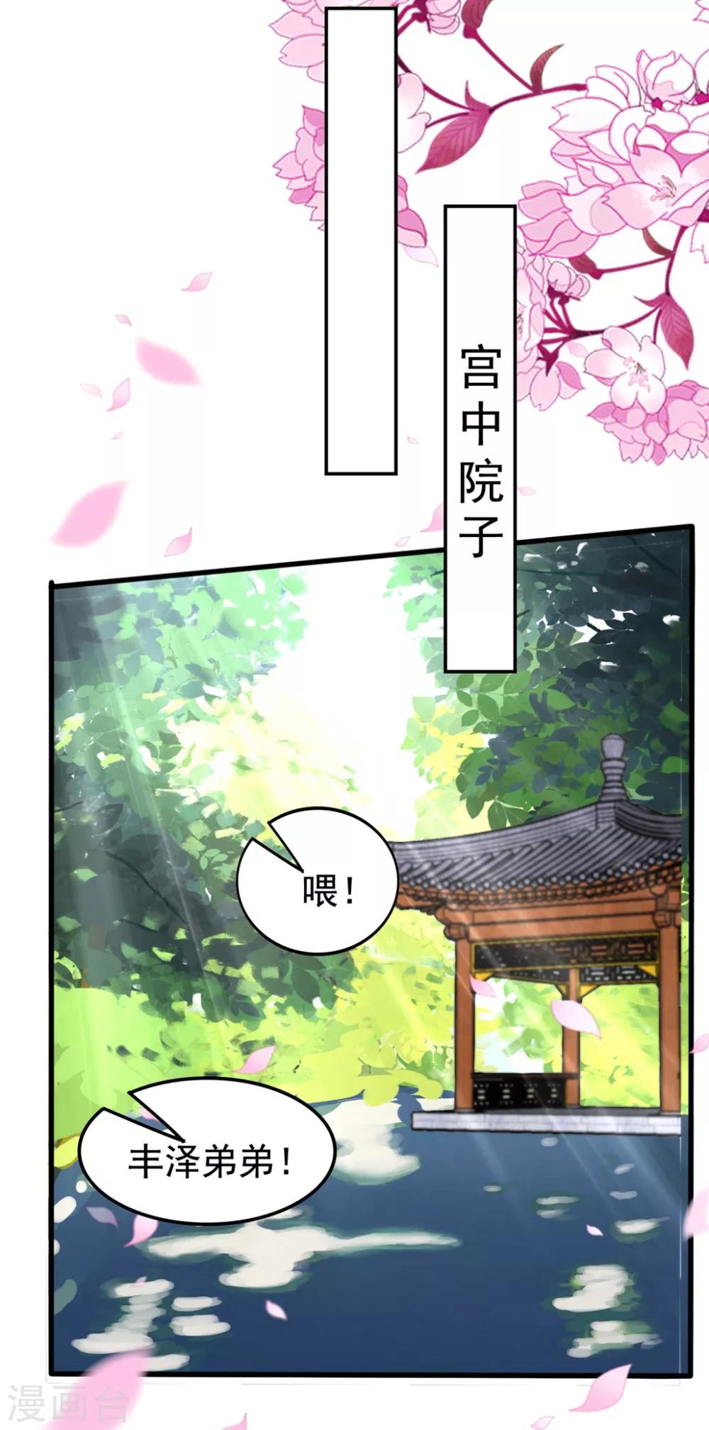 🍝坏心王爷别惹我 第208话 两国议和？ 第9页