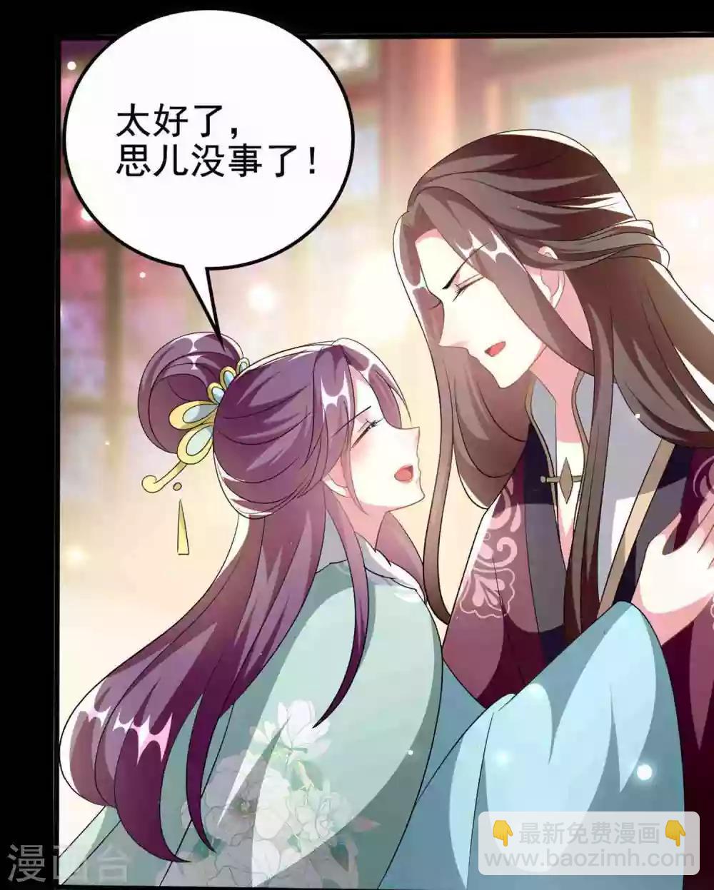 🍝坏心王爷别惹我 第210话 赐死戚雪 第13页