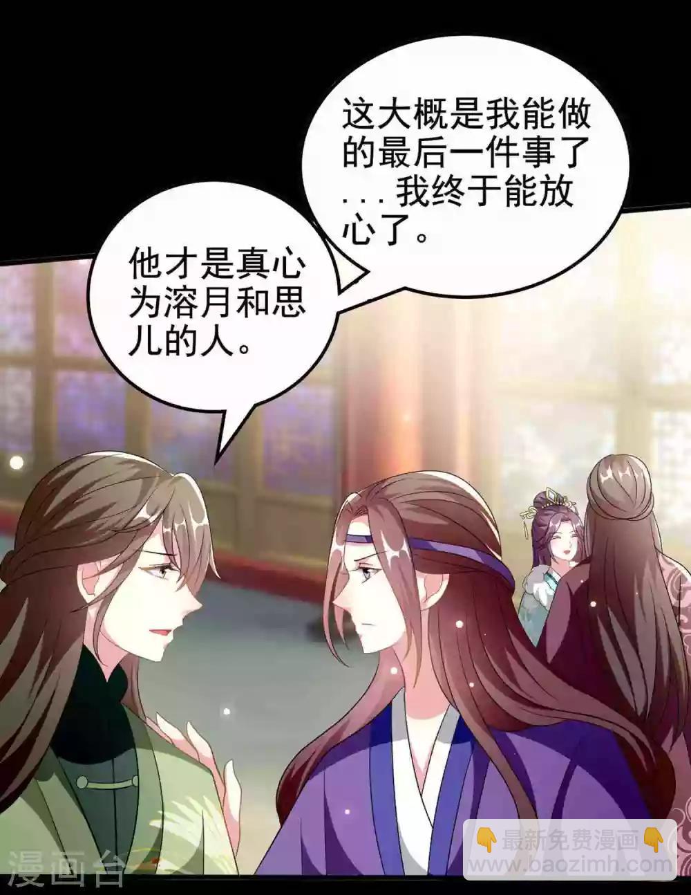 🍝坏心王爷别惹我 第210话 赐死戚雪 第15页
