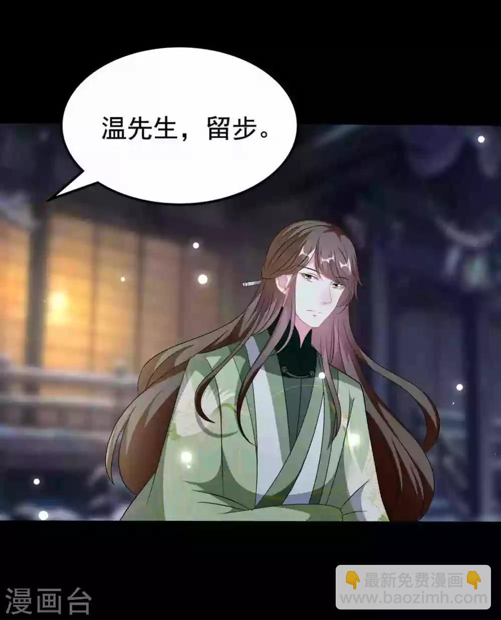 🍝坏心王爷别惹我 第210话 赐死戚雪 第16页
