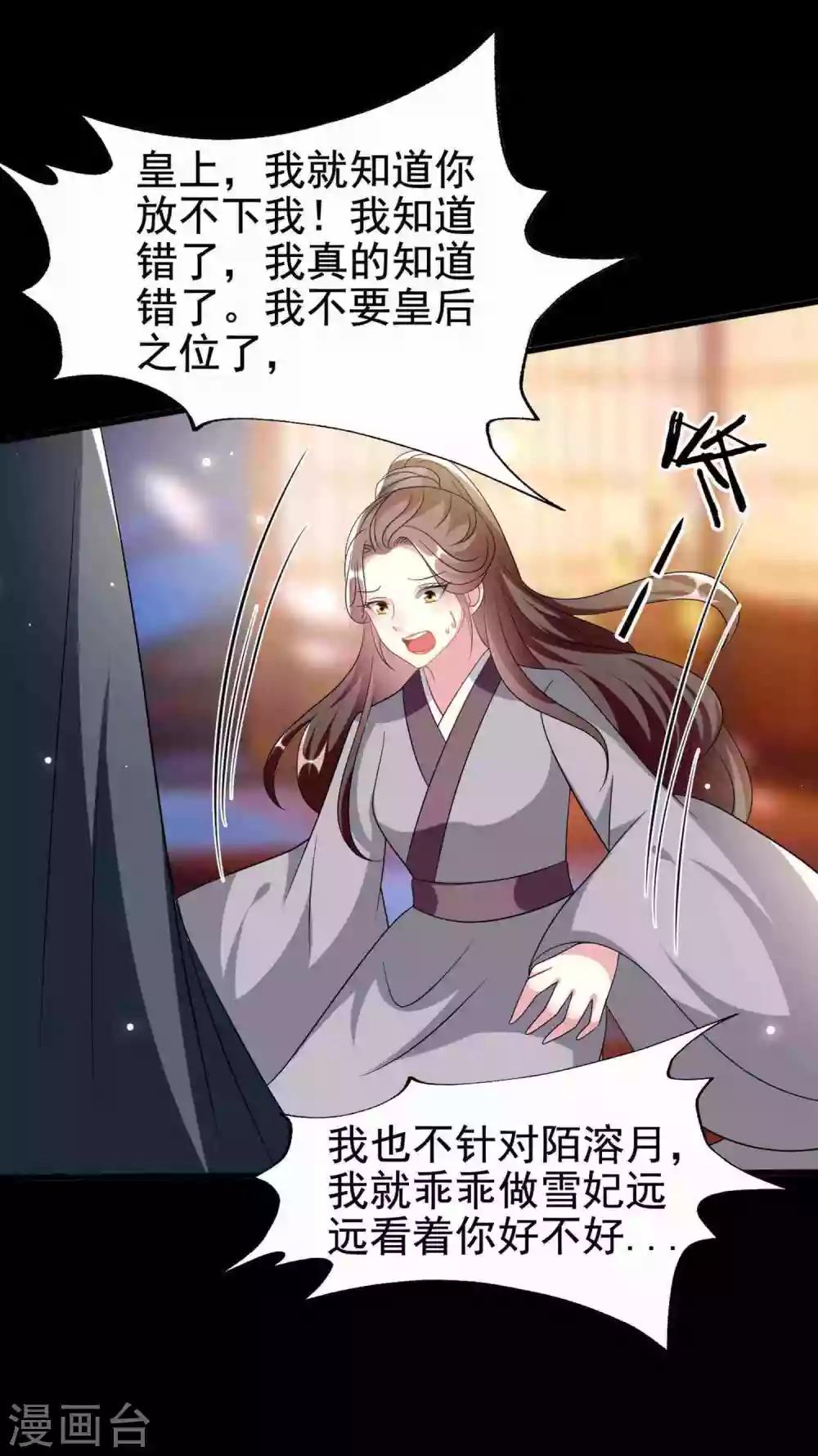 🍝坏心王爷别惹我 第210话 赐死戚雪 第22页