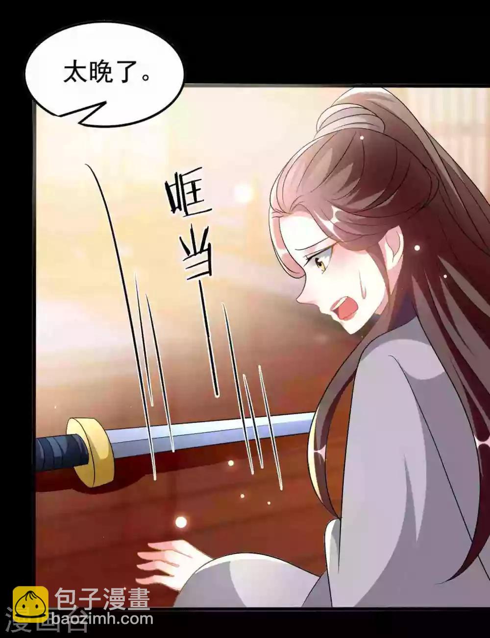 🍝坏心王爷别惹我 第210话 赐死戚雪 第23页