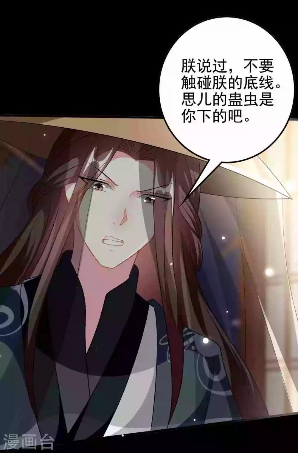 🍝坏心王爷别惹我 第210话 赐死戚雪 第24页