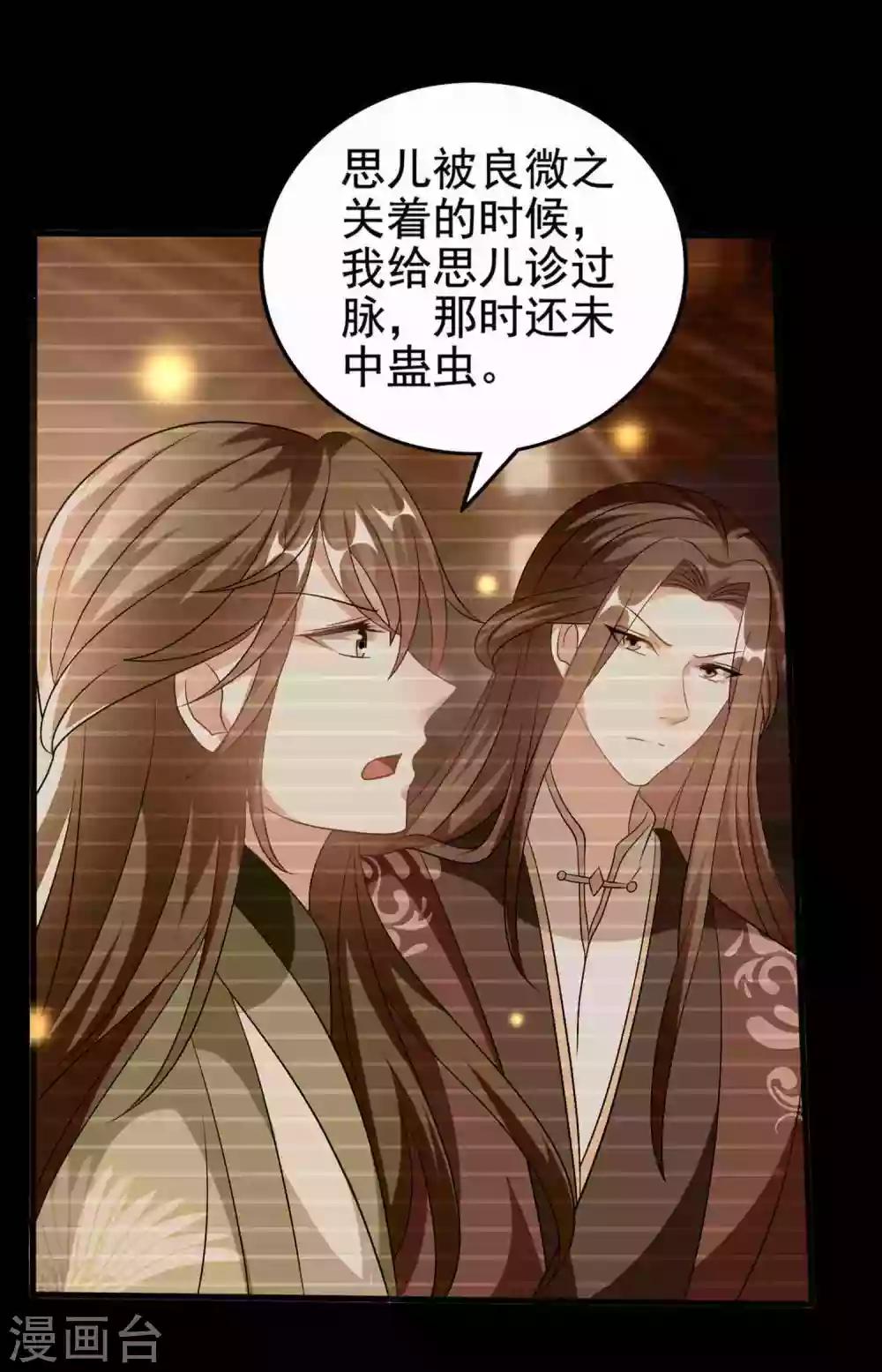 🍝坏心王爷别惹我 第210话 赐死戚雪 第25页