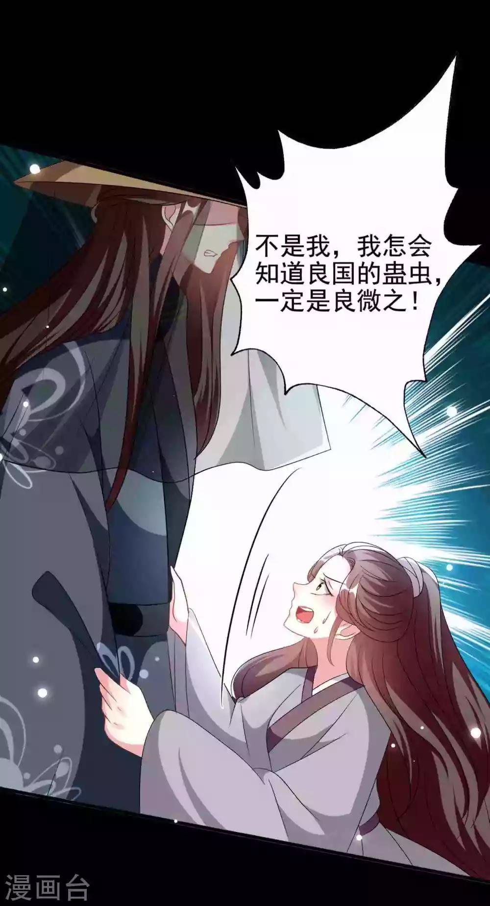 🍝坏心王爷别惹我 第210话 赐死戚雪 第26页