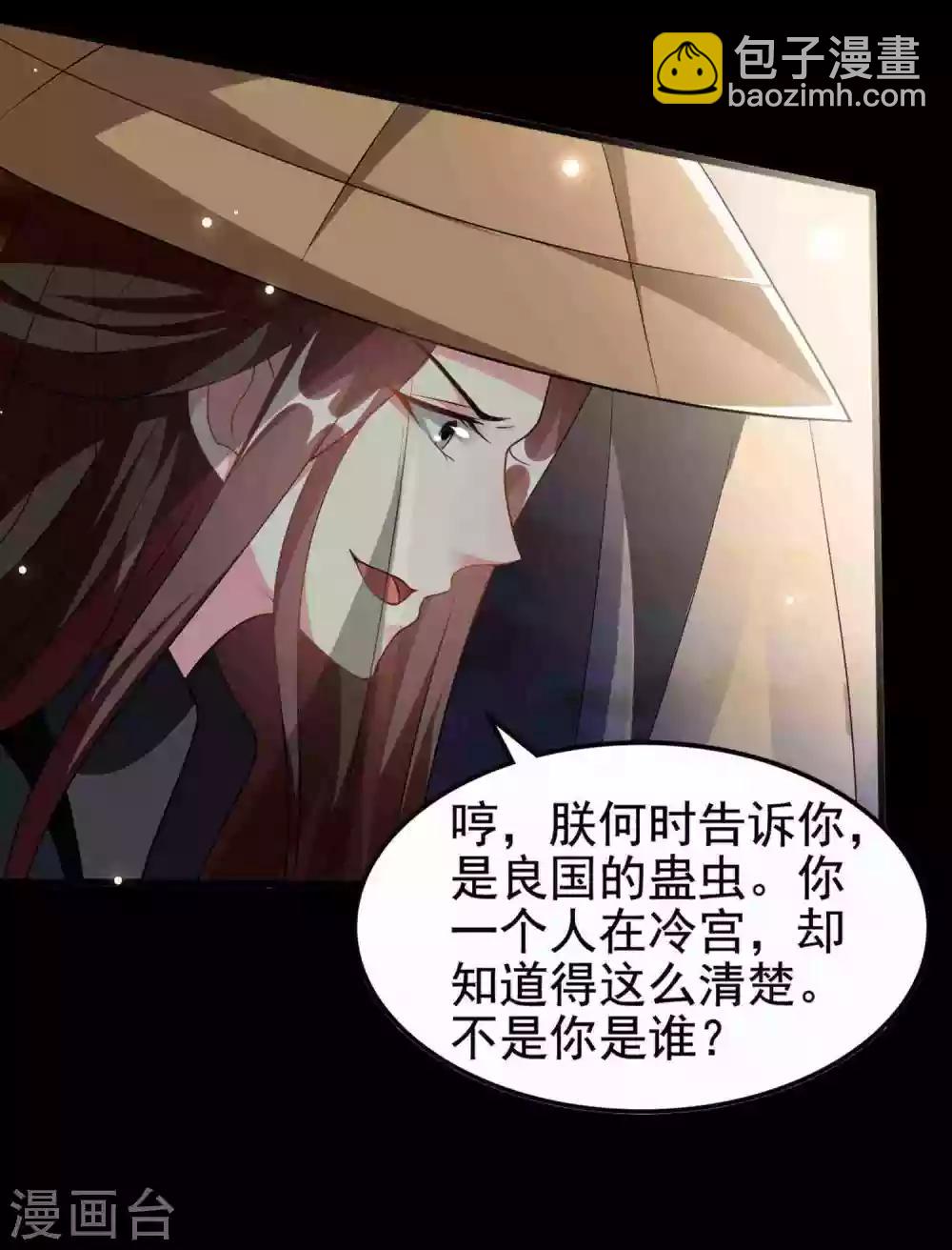 🍝坏心王爷别惹我 第210话 赐死戚雪 第27页