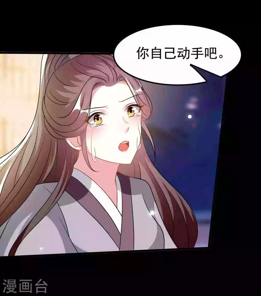 🍝坏心王爷别惹我 第210话 赐死戚雪 第28页