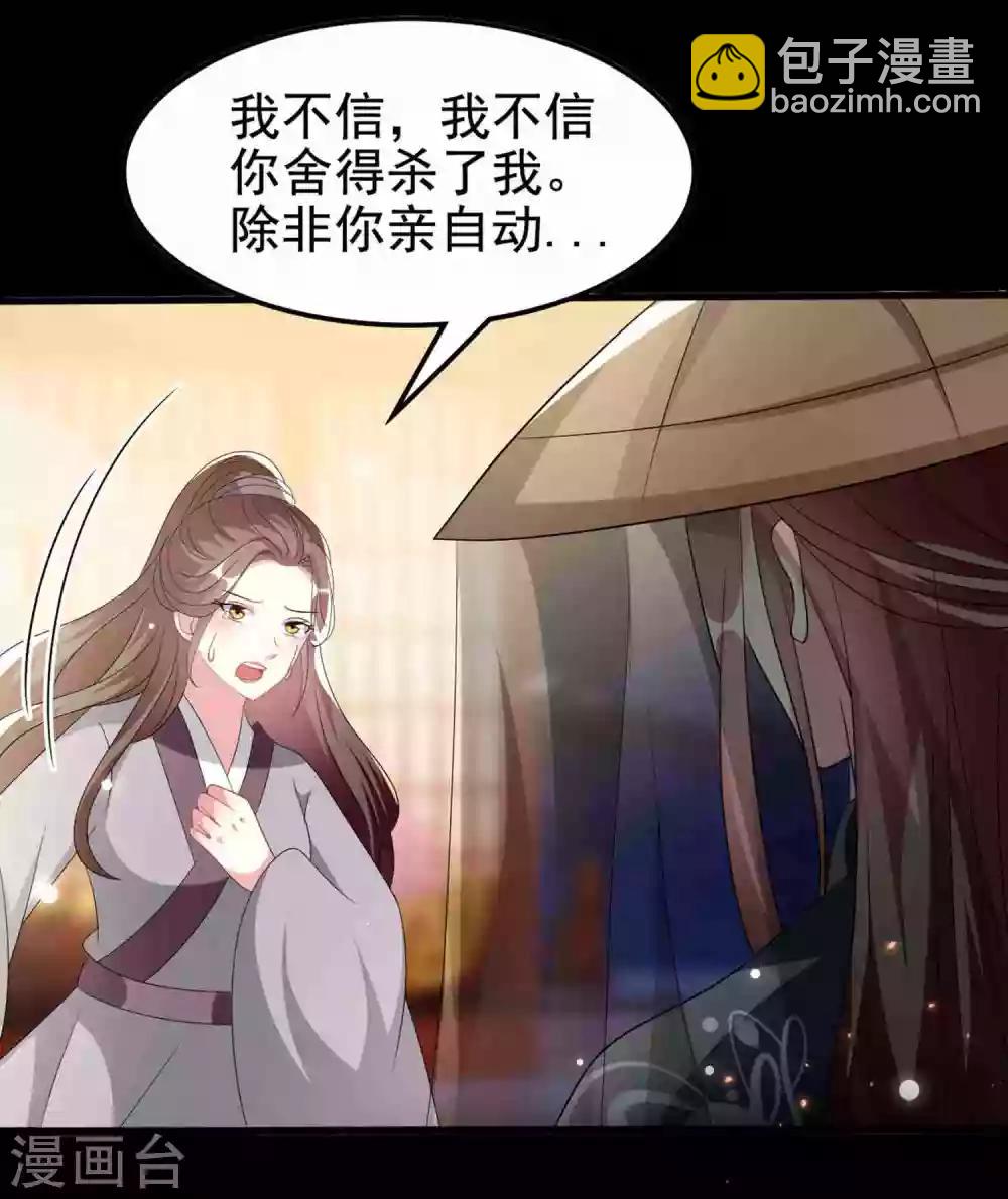 🍝坏心王爷别惹我 第210话 赐死戚雪 第29页