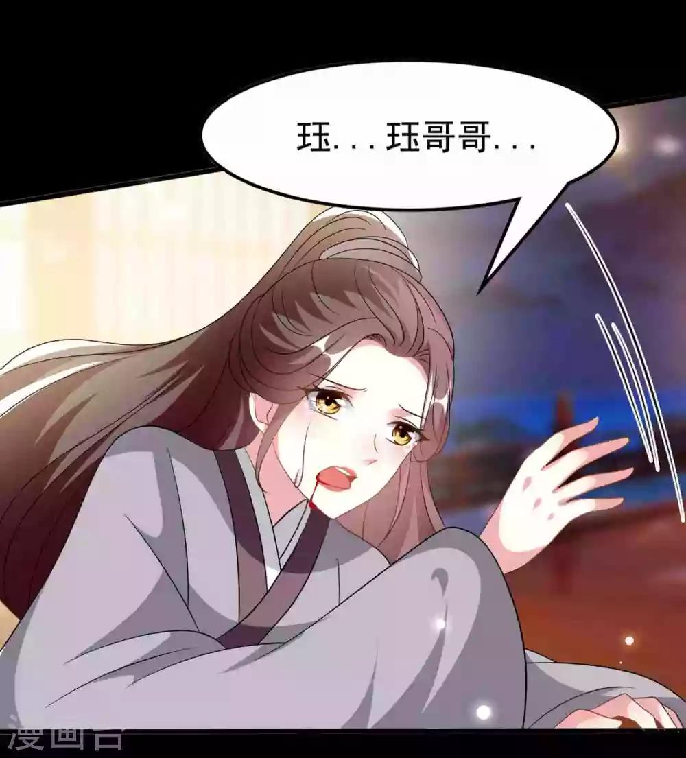 🍝坏心王爷别惹我 第210话 赐死戚雪 第31页