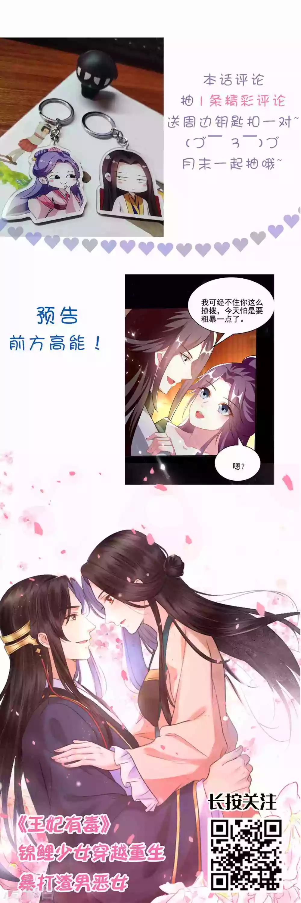 🍝坏心王爷别惹我 第210话 赐死戚雪 第32页