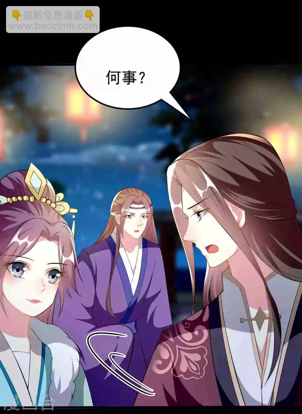 🍝坏心王爷别惹我 第210话 赐死戚雪 第4页