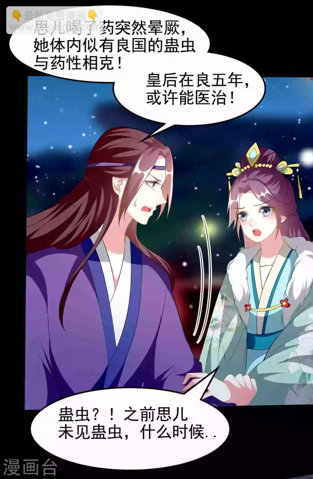 🍝坏心王爷别惹我 第210话 赐死戚雪 第5页