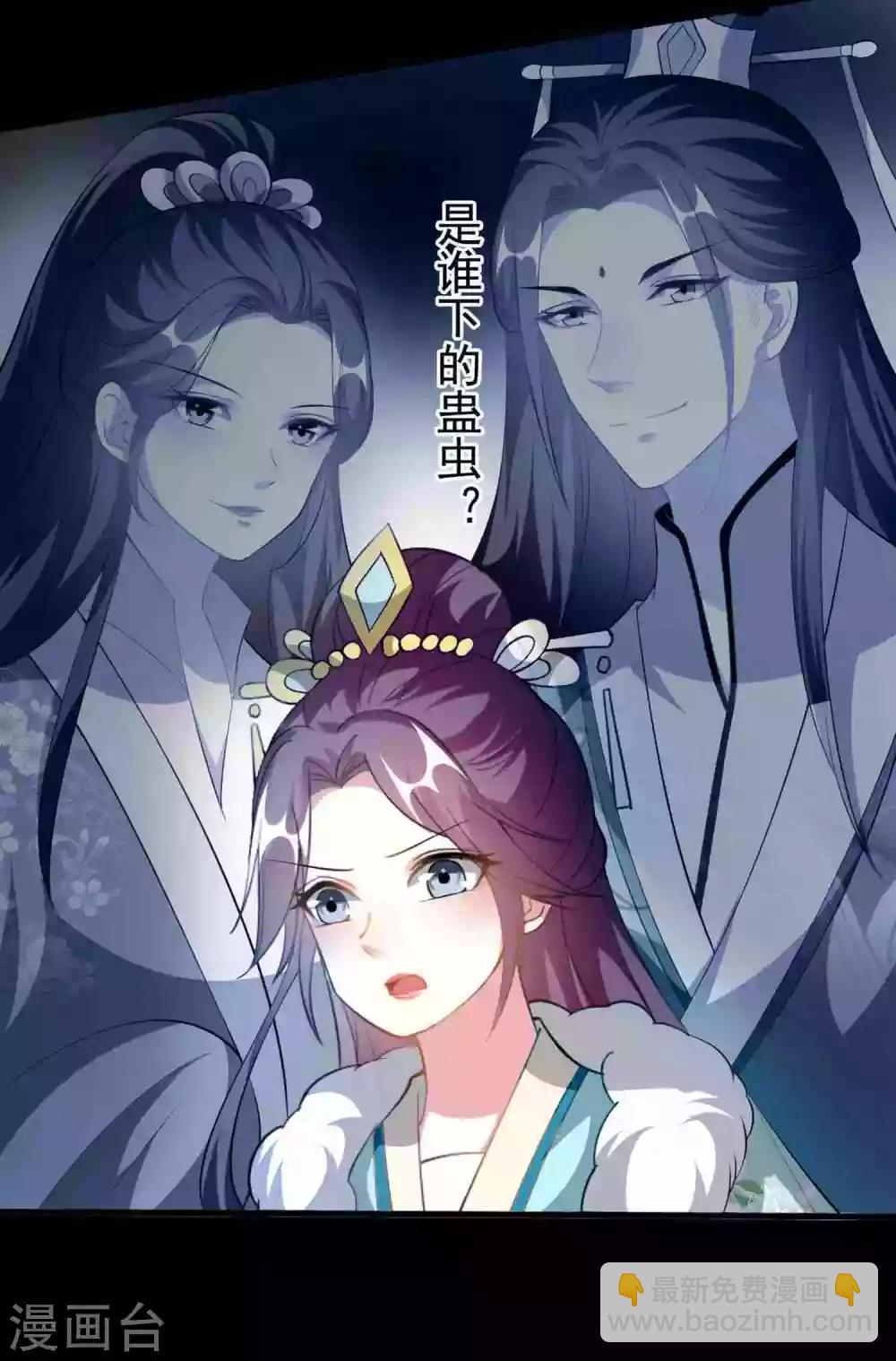 🍝坏心王爷别惹我 第210话 赐死戚雪 第6页