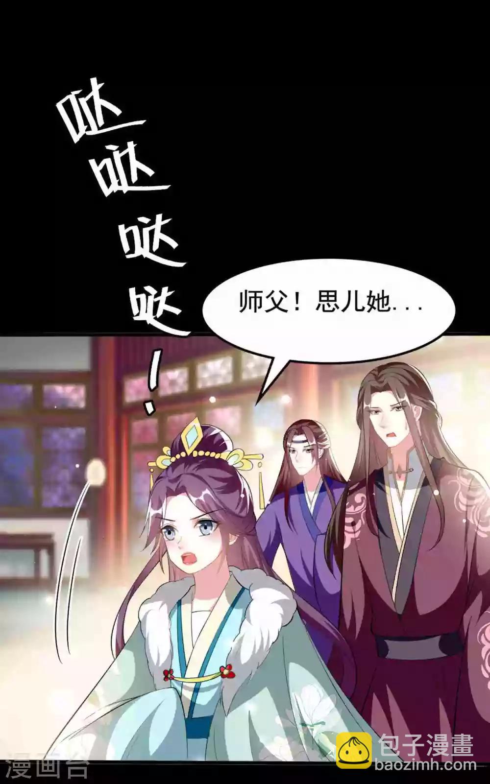 🍝坏心王爷别惹我 第210话 赐死戚雪 第7页