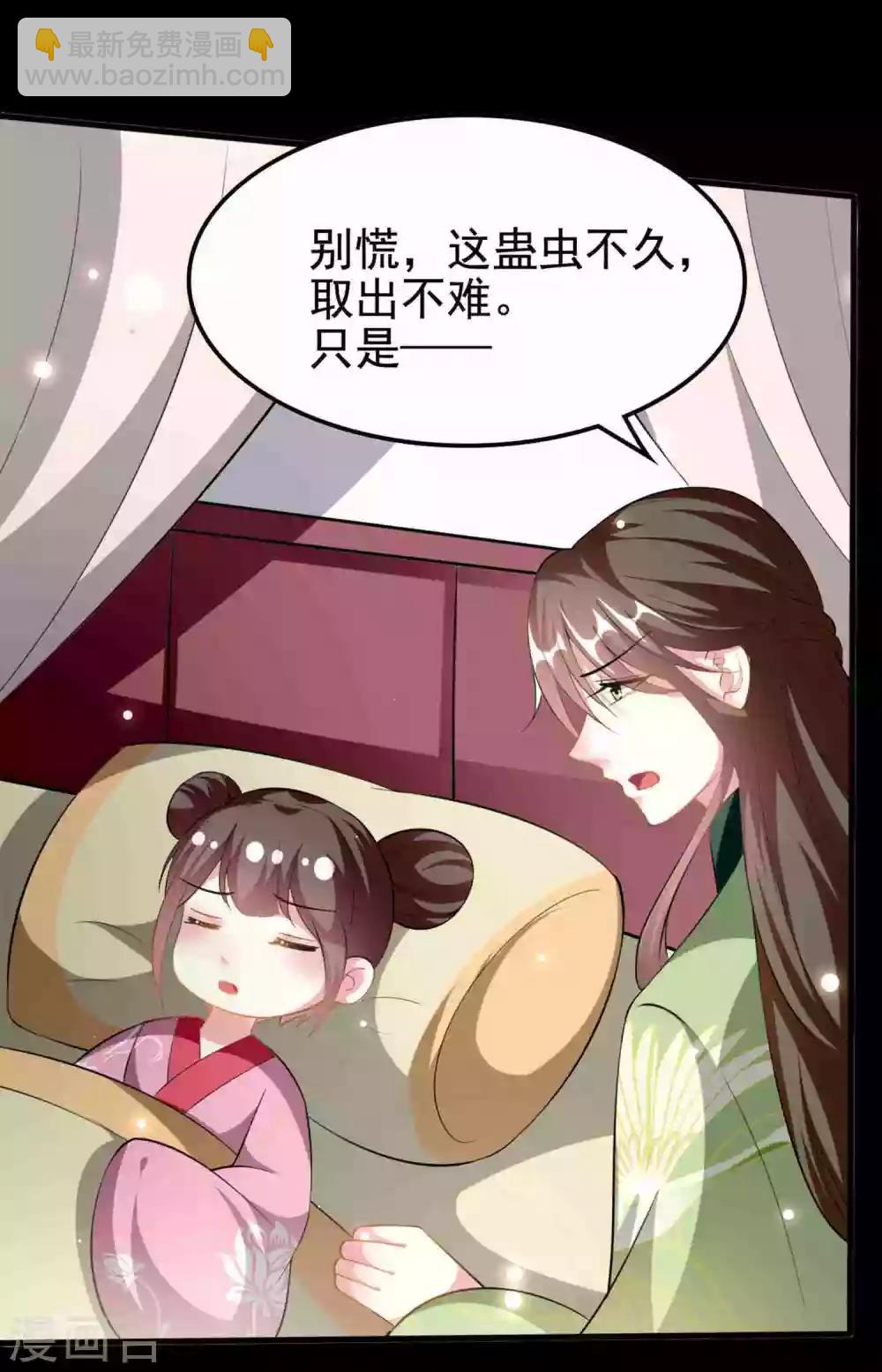 🍝坏心王爷别惹我 第210话 赐死戚雪 第8页