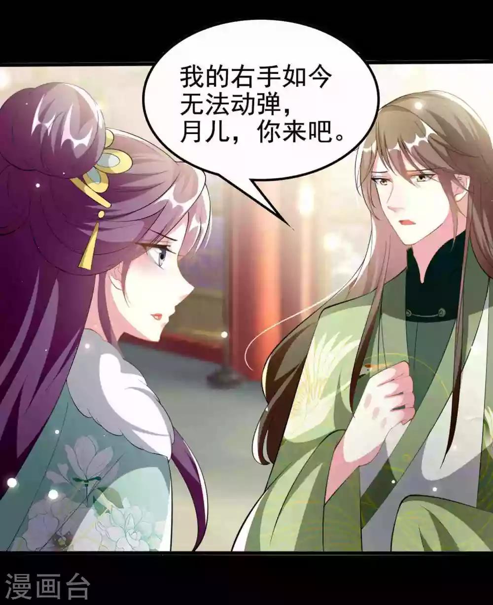 🍝坏心王爷别惹我 第210话 赐死戚雪 第9页