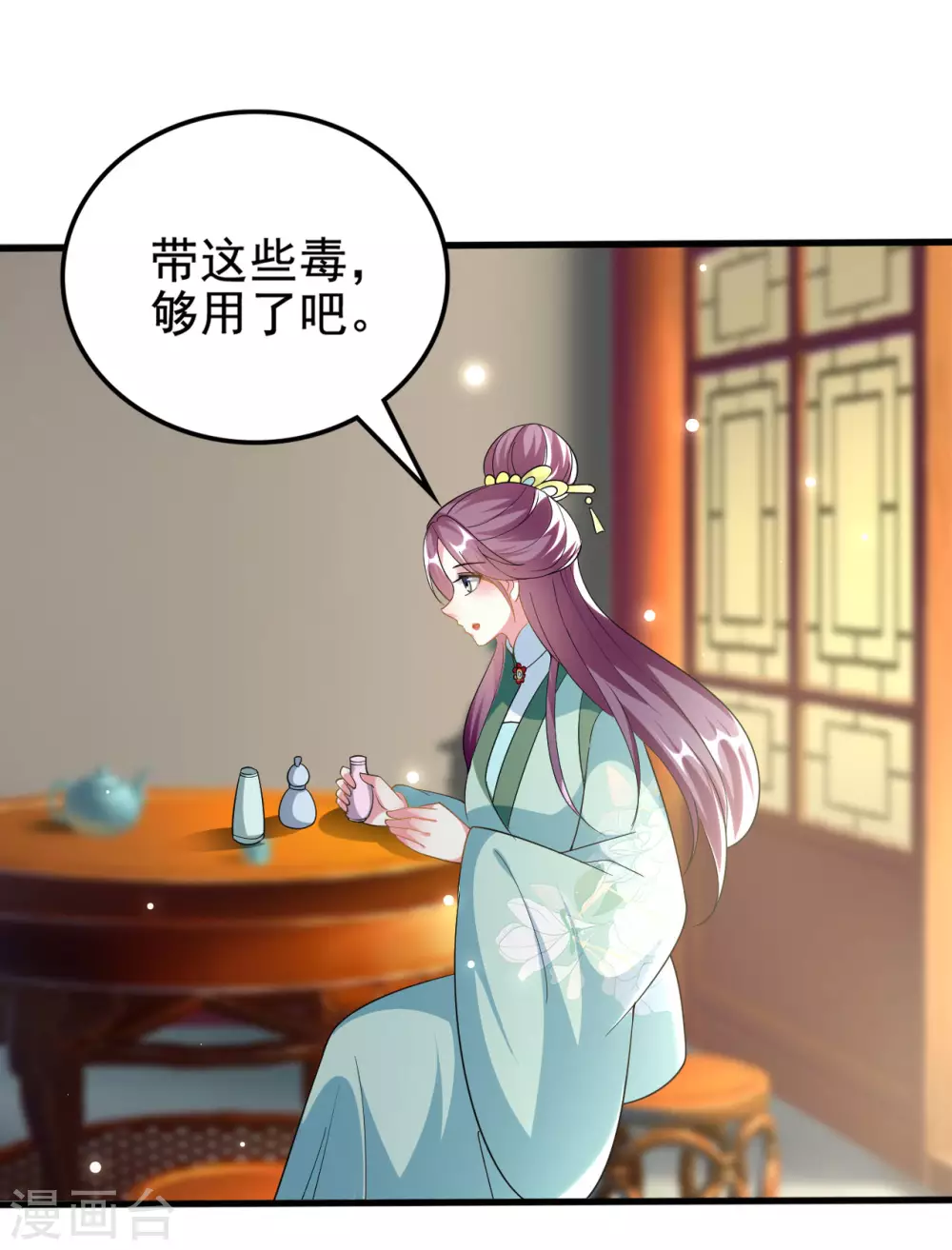 🍝坏心王爷别惹我 第213话 偷偷出宫 第1页